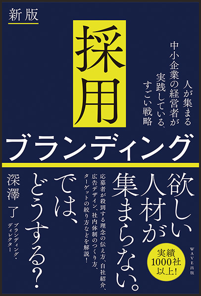 「どんな会社でもできるインナー・ブランディング」(セルバ出版)