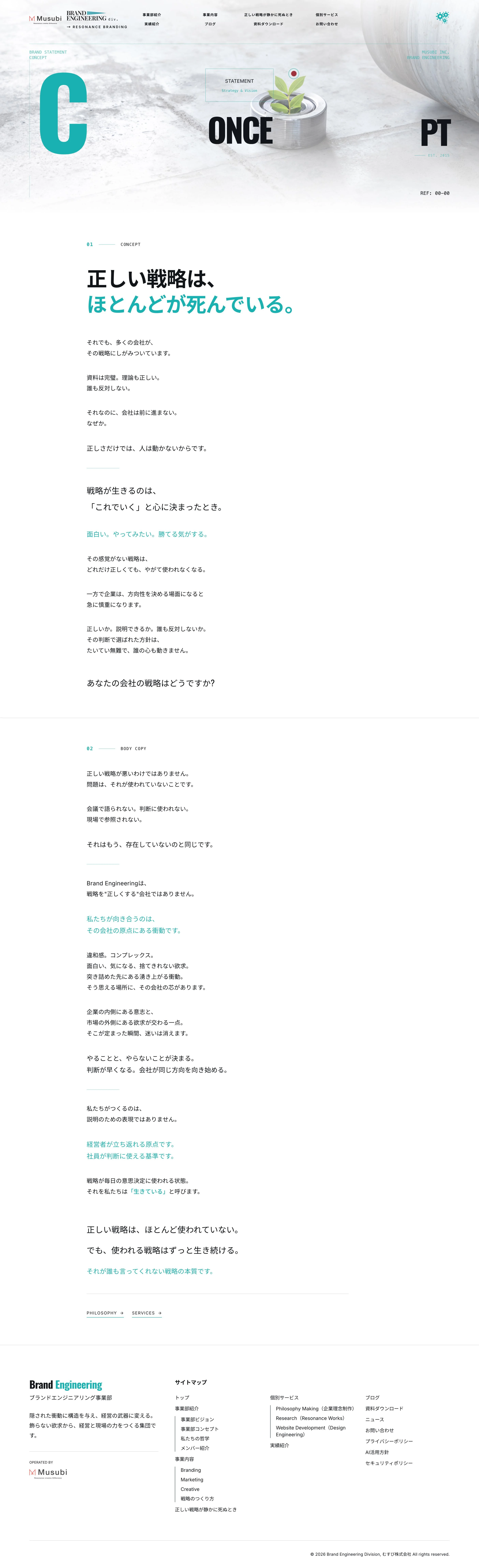 screencapture-musubi-brandengineering-site-replit-app-concept-2026-04-28-10_47_36.jpg