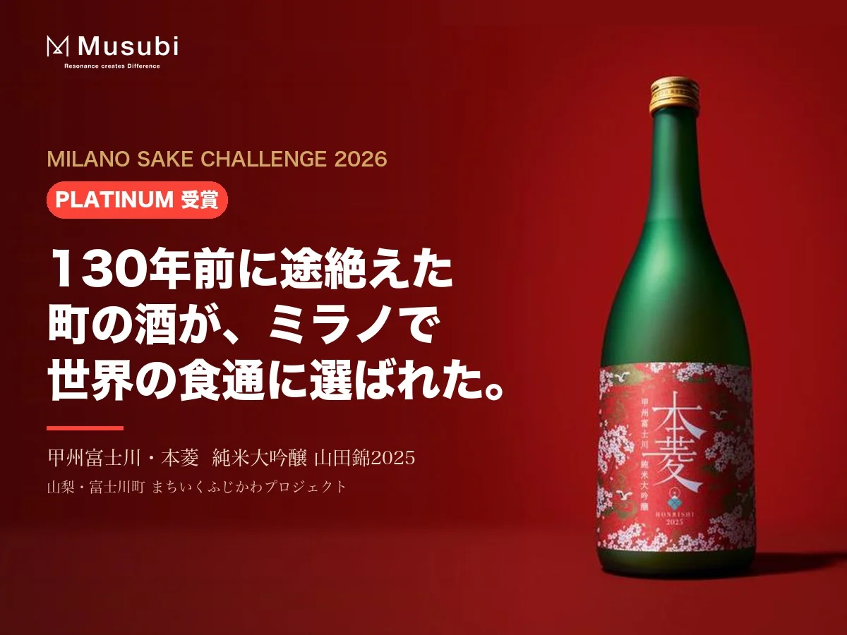 プレスリリース】130年前に途絶えた「田舎の酒」が、ミラノで世界の